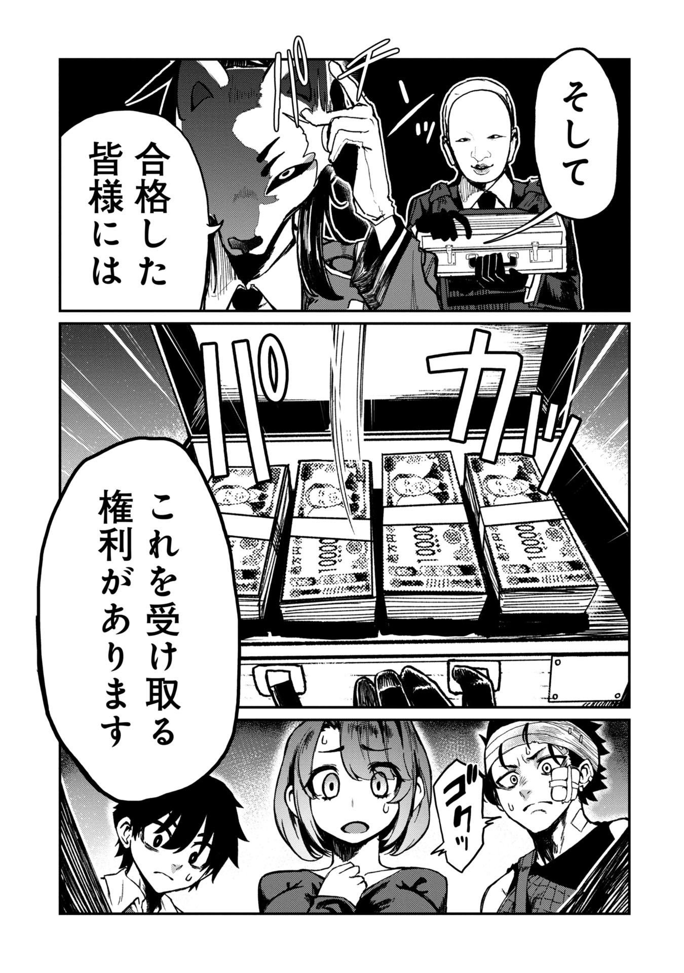 Bakuakugi Chapter 2 21ページ