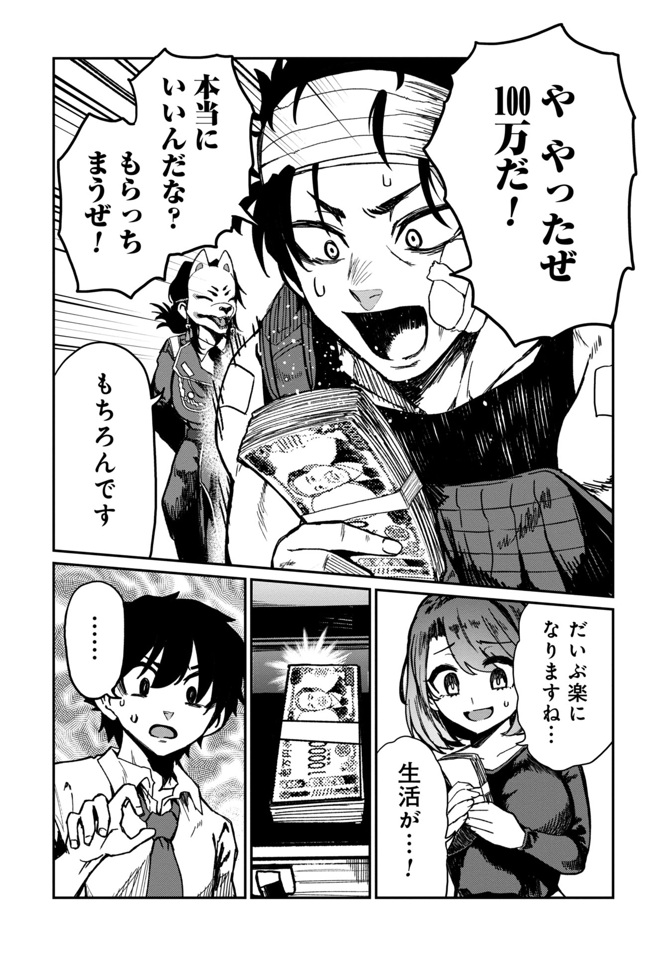 Bakuakugi Chapter 2 22ページ