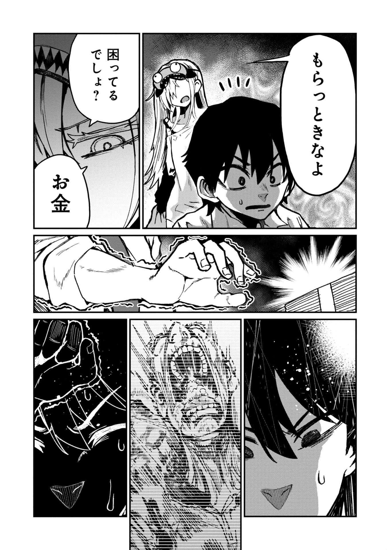 Bakuakugi Chapter 2 23ページ