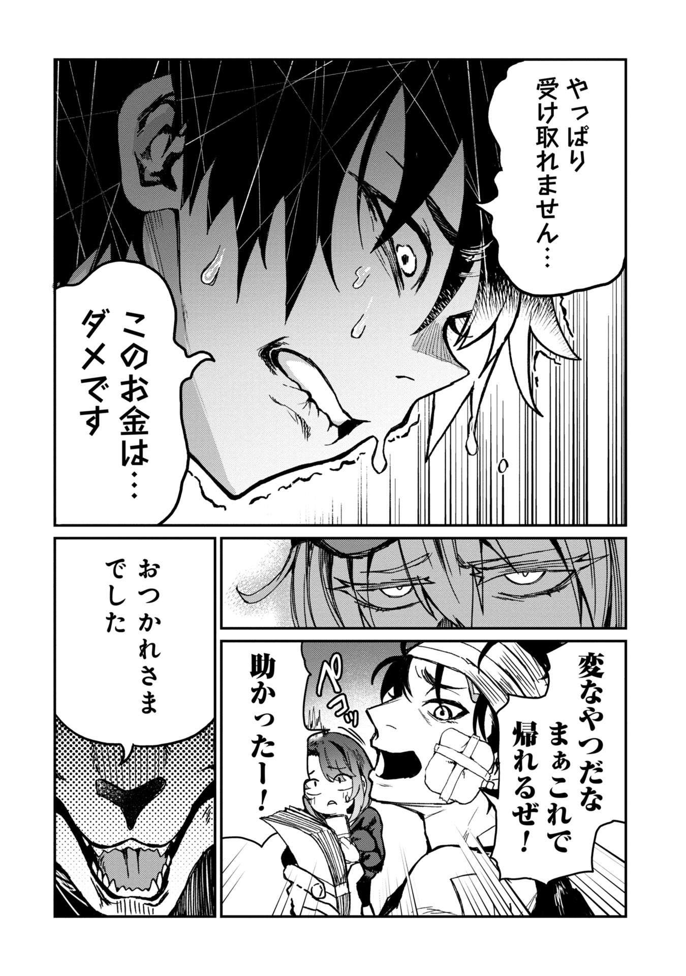 Bakuakugi Chapter 2 24ページ