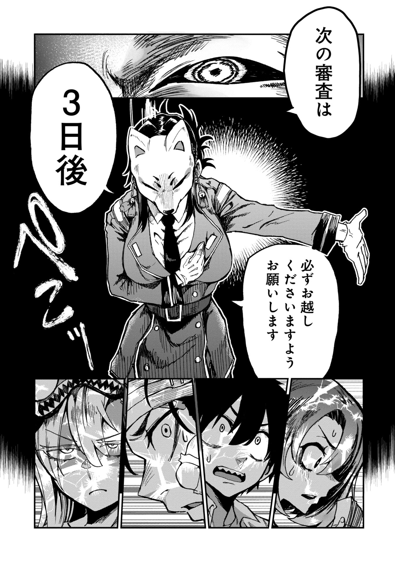 Bakuakugi Chapter 2 25ページ