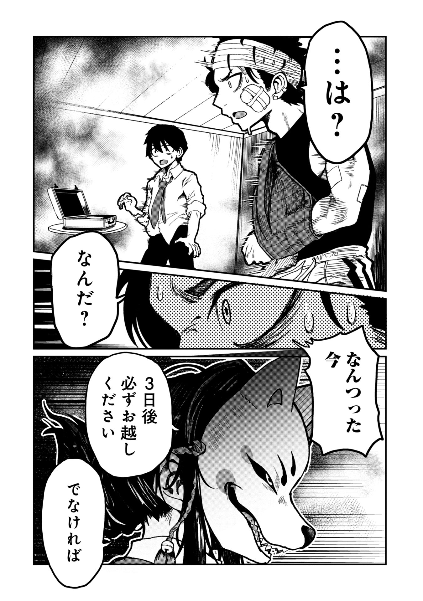 Bakuakugi Chapter 2 26ページ