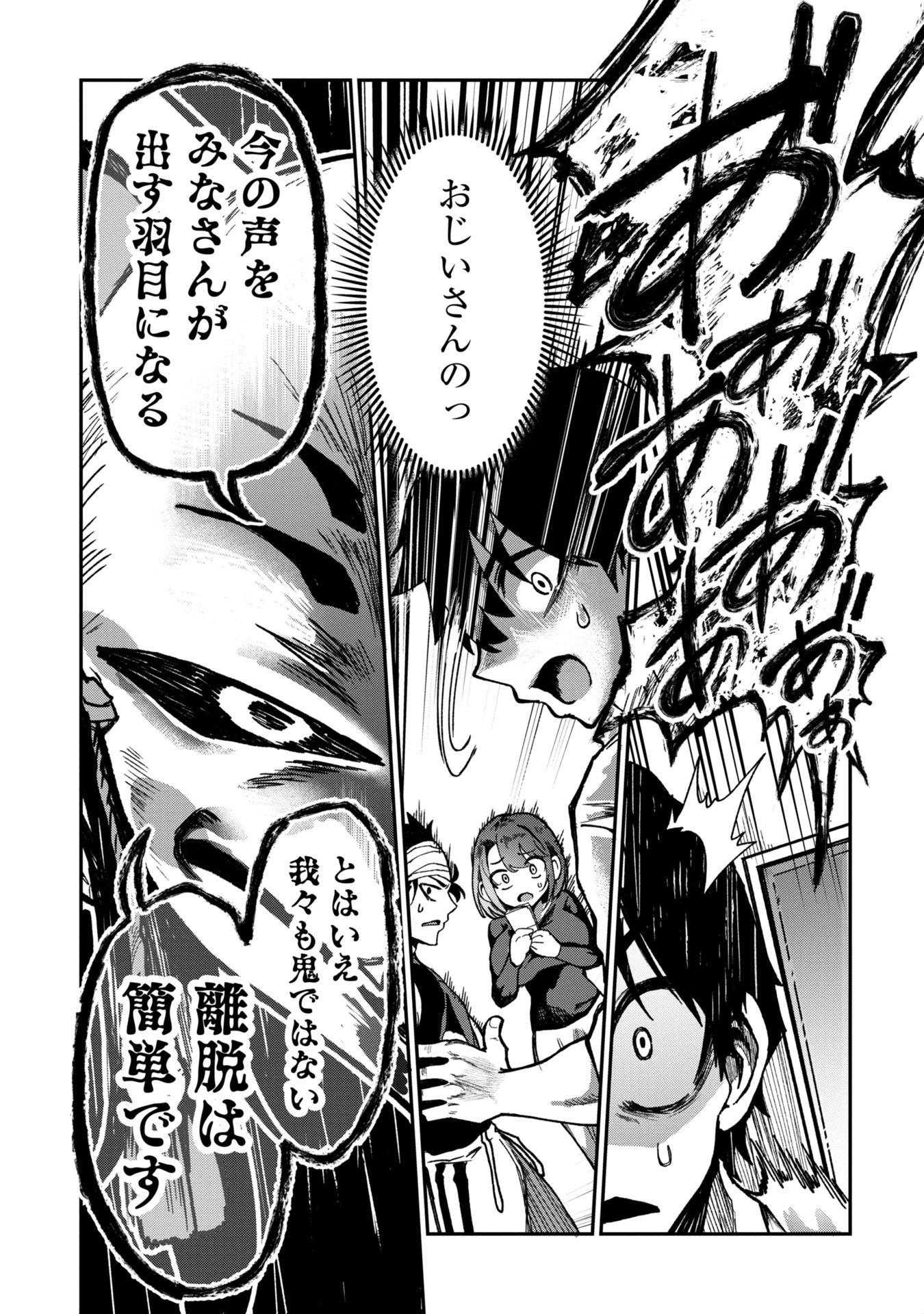 Bakuakugi Chapter 2 27ページ