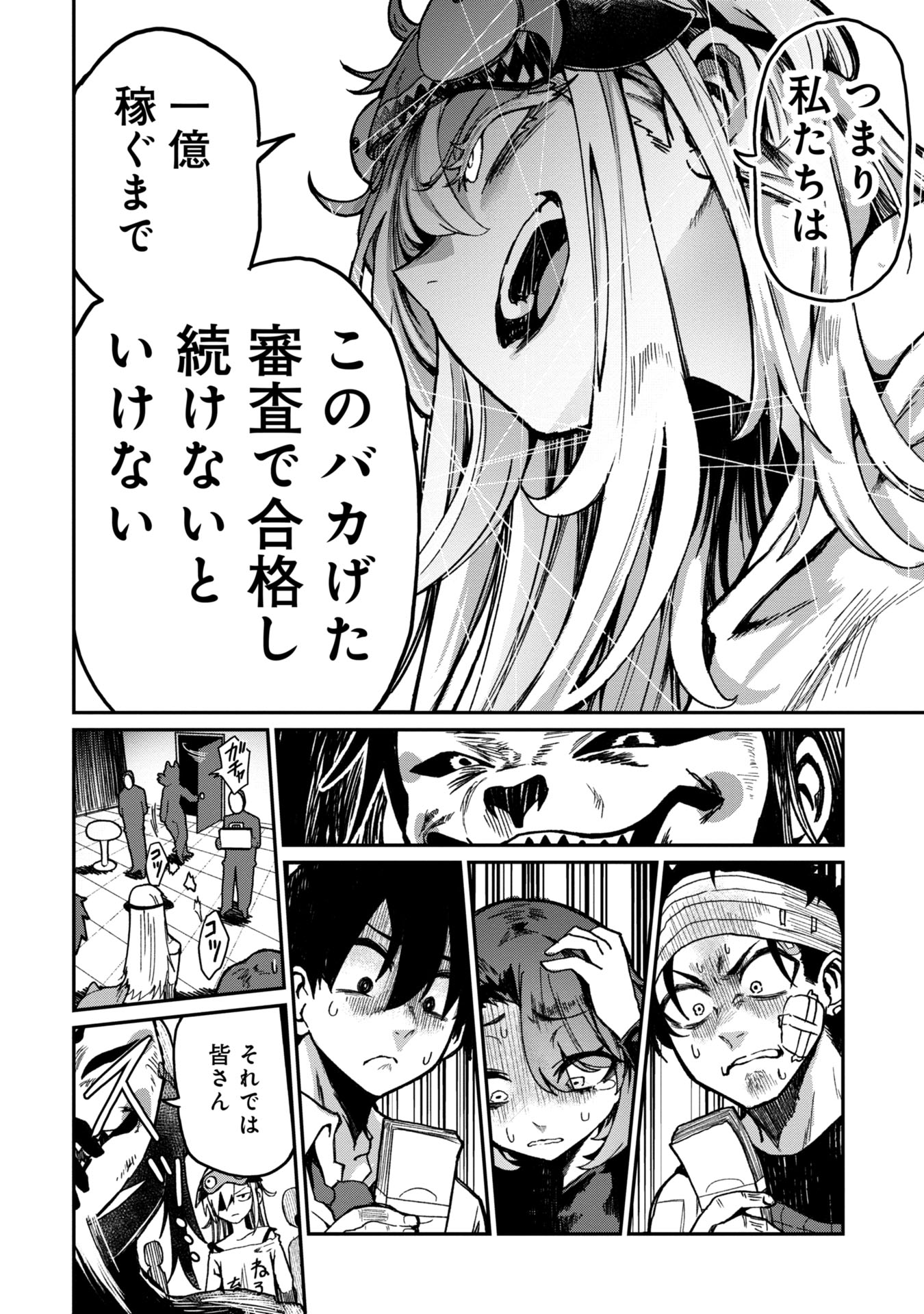 Bakuakugi Chapter 2 30ページ