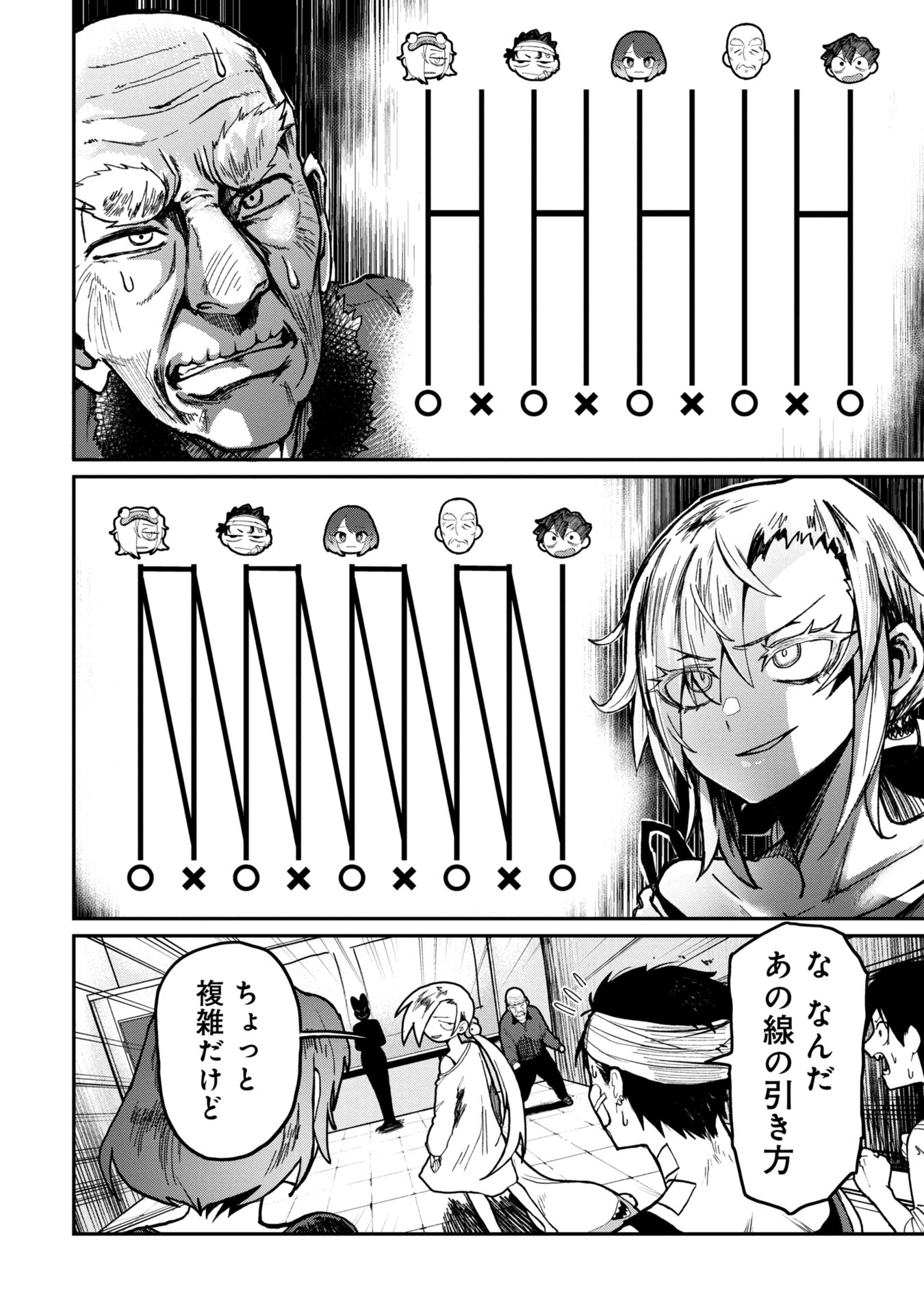 Bakuakugi Chapter 2 4ページ