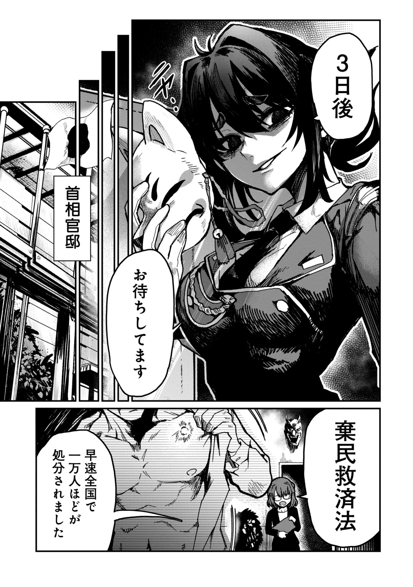 Bakuakugi Chapter 2 31ページ