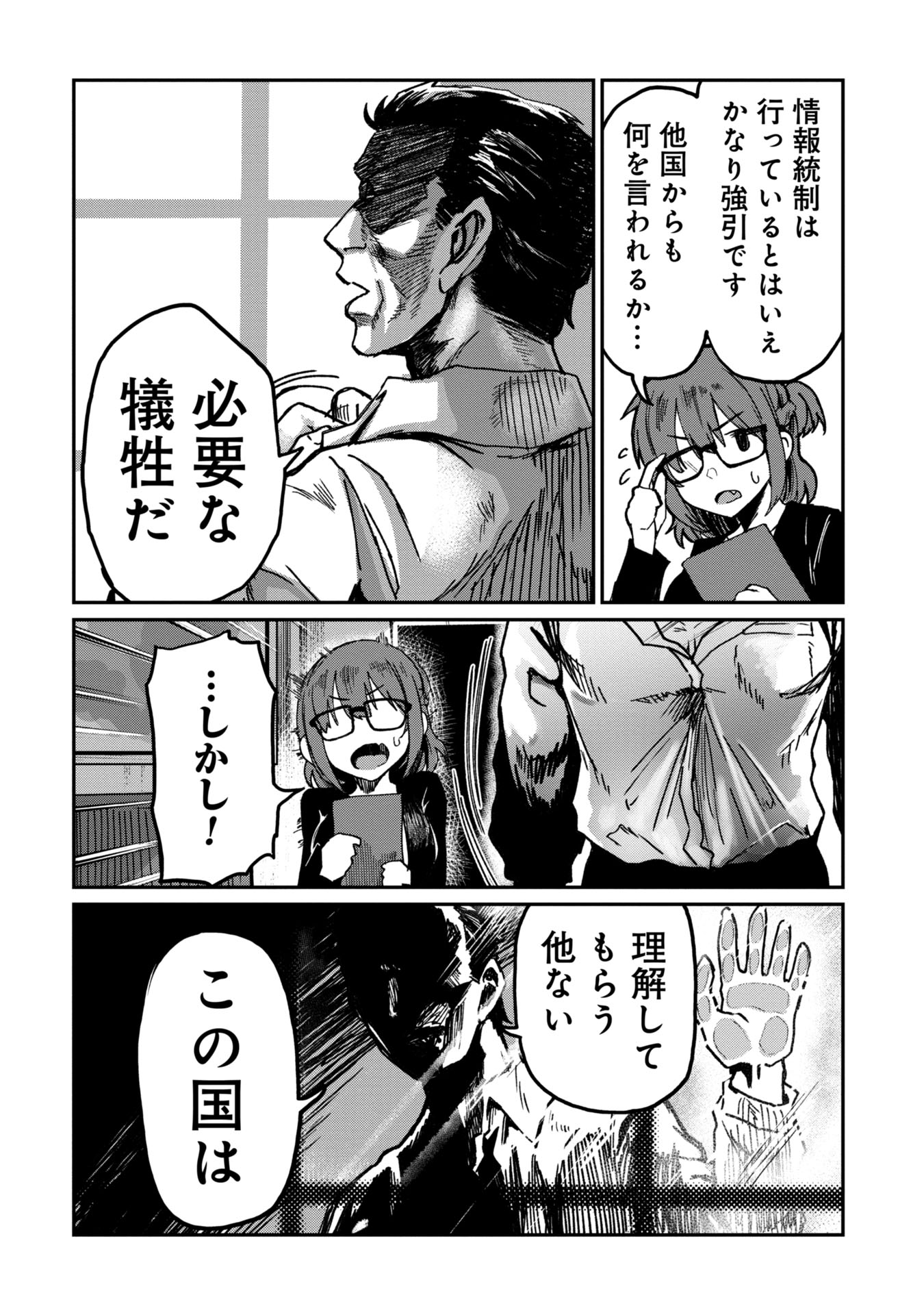 Bakuakugi Chapter 2 32ページ