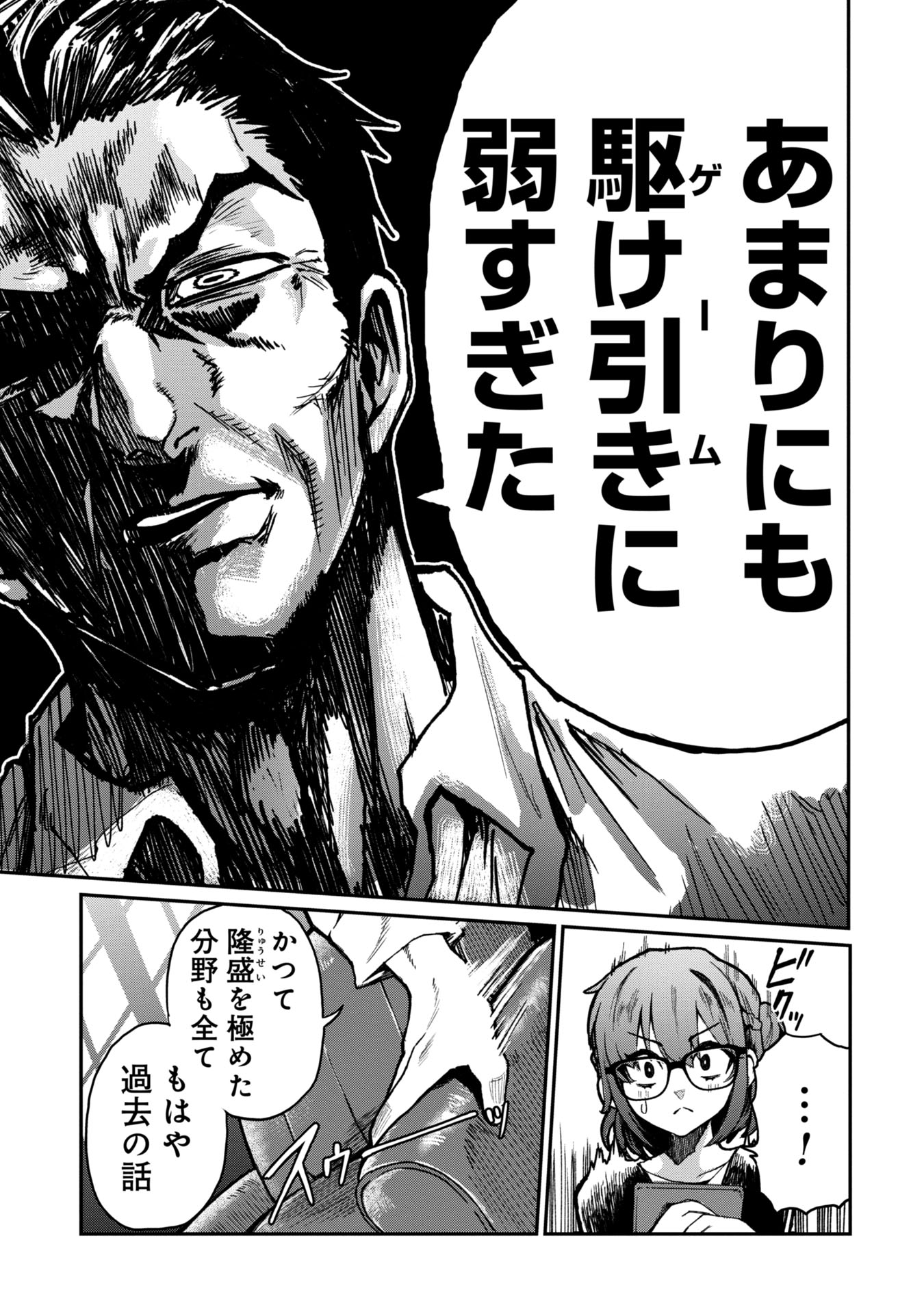 Bakuakugi Chapter 2 33ページ