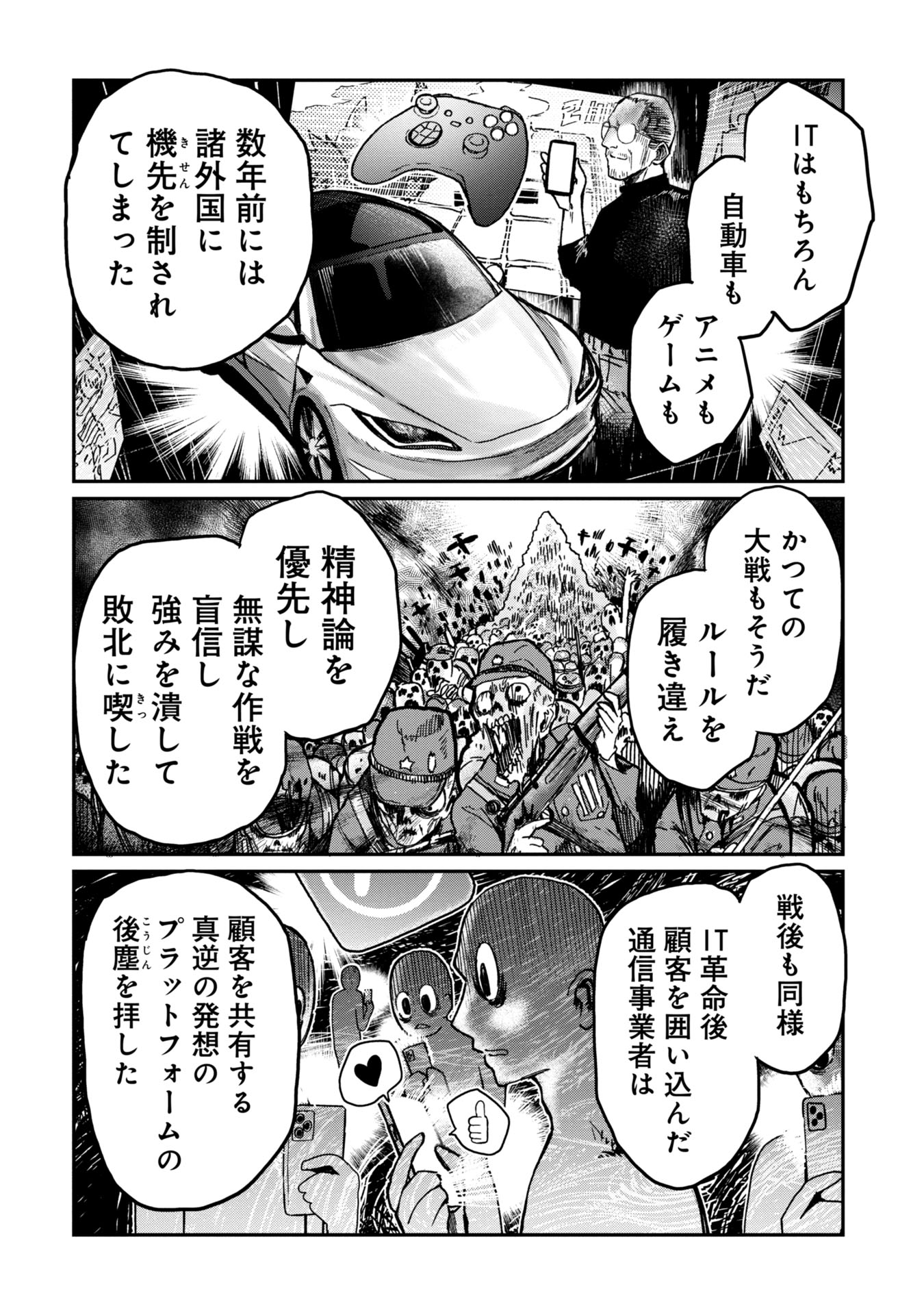 Bakuakugi Chapter 2 34ページ