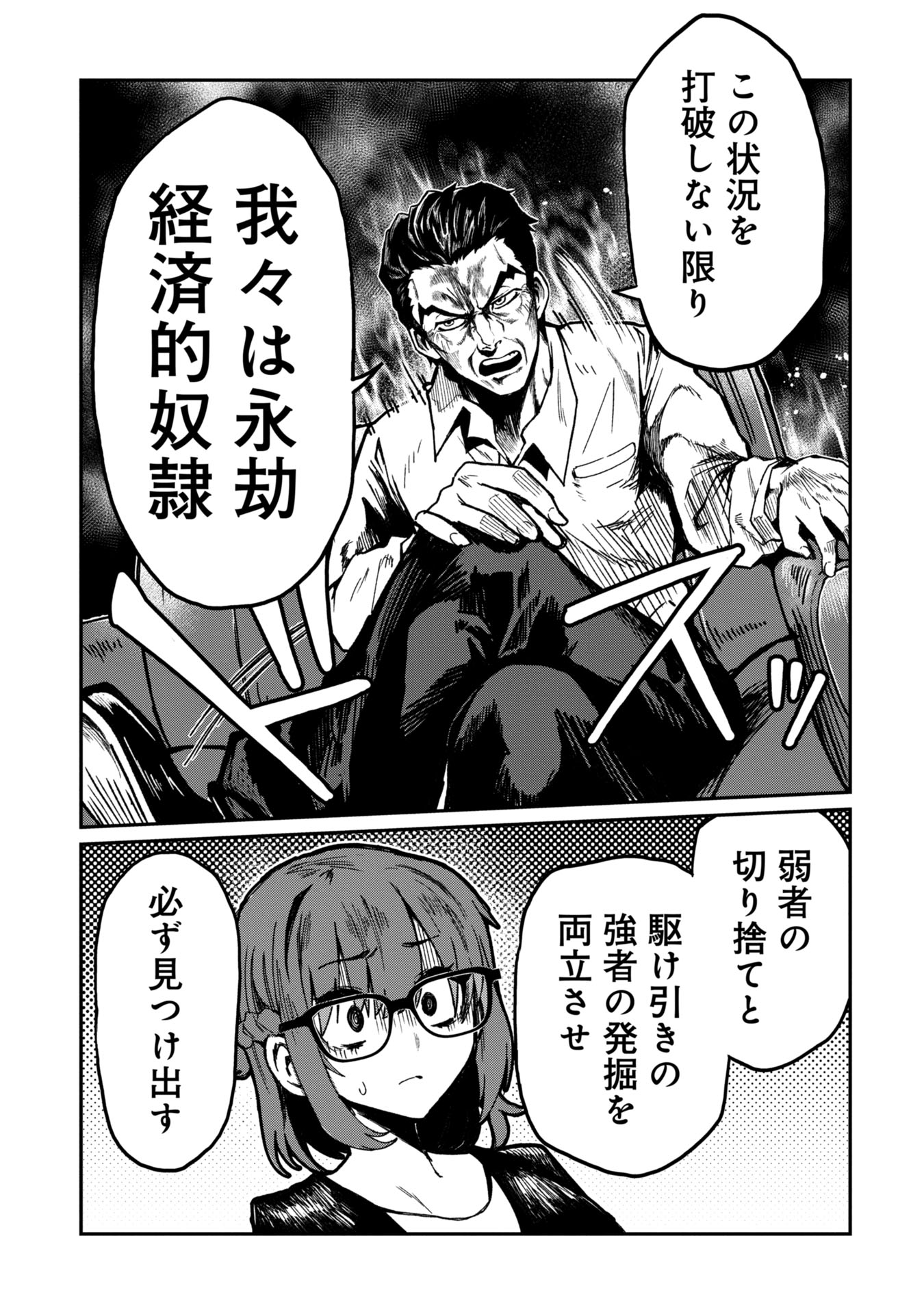 Bakuakugi Chapter 2 35ページ