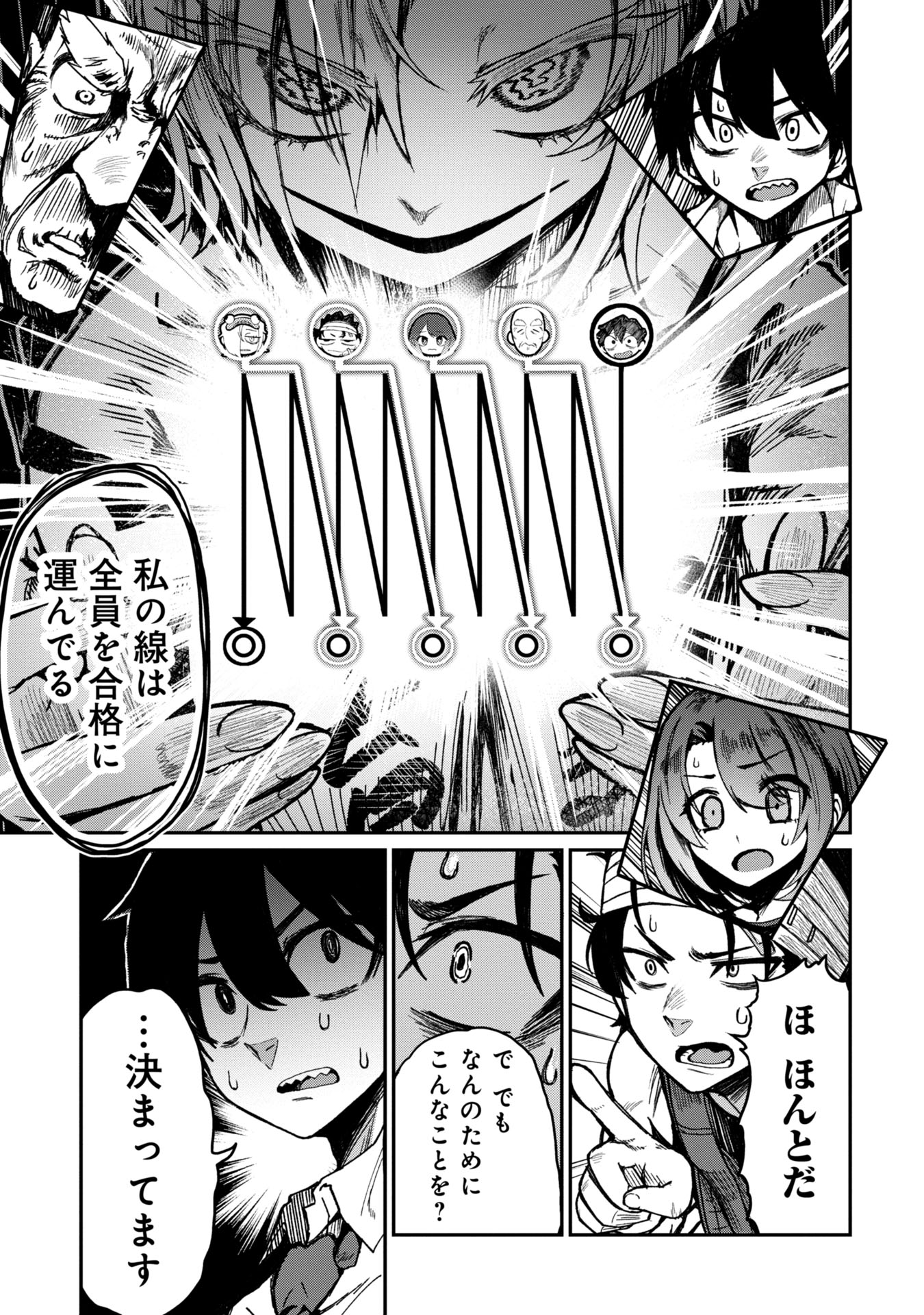 Bakuakugi Chapter 2 5ページ
