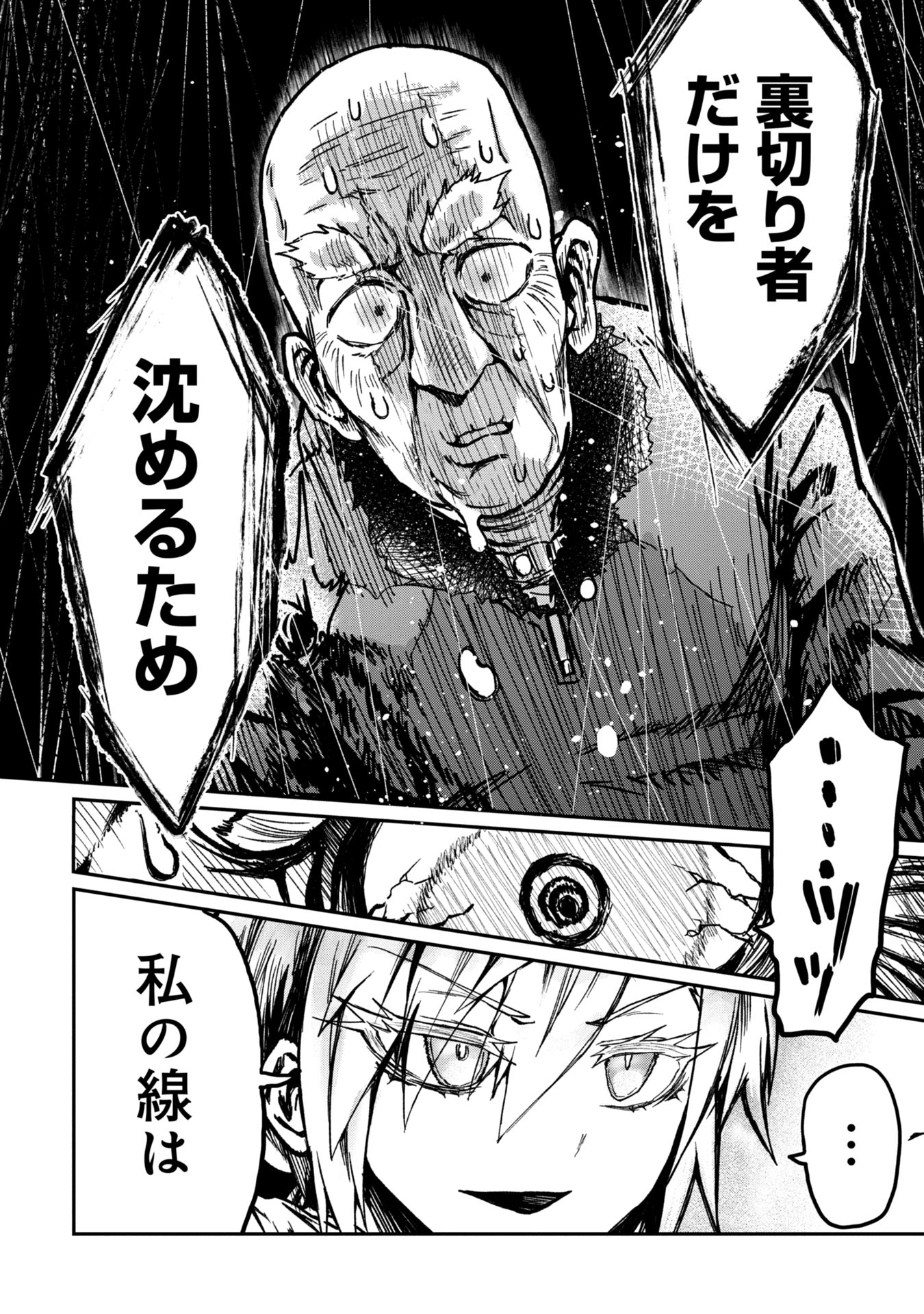Bakuakugi Chapter 2 6ページ