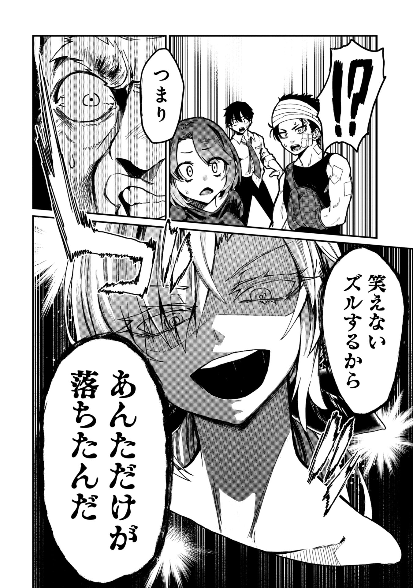 Bakuakugi Chapter 2 8ページ