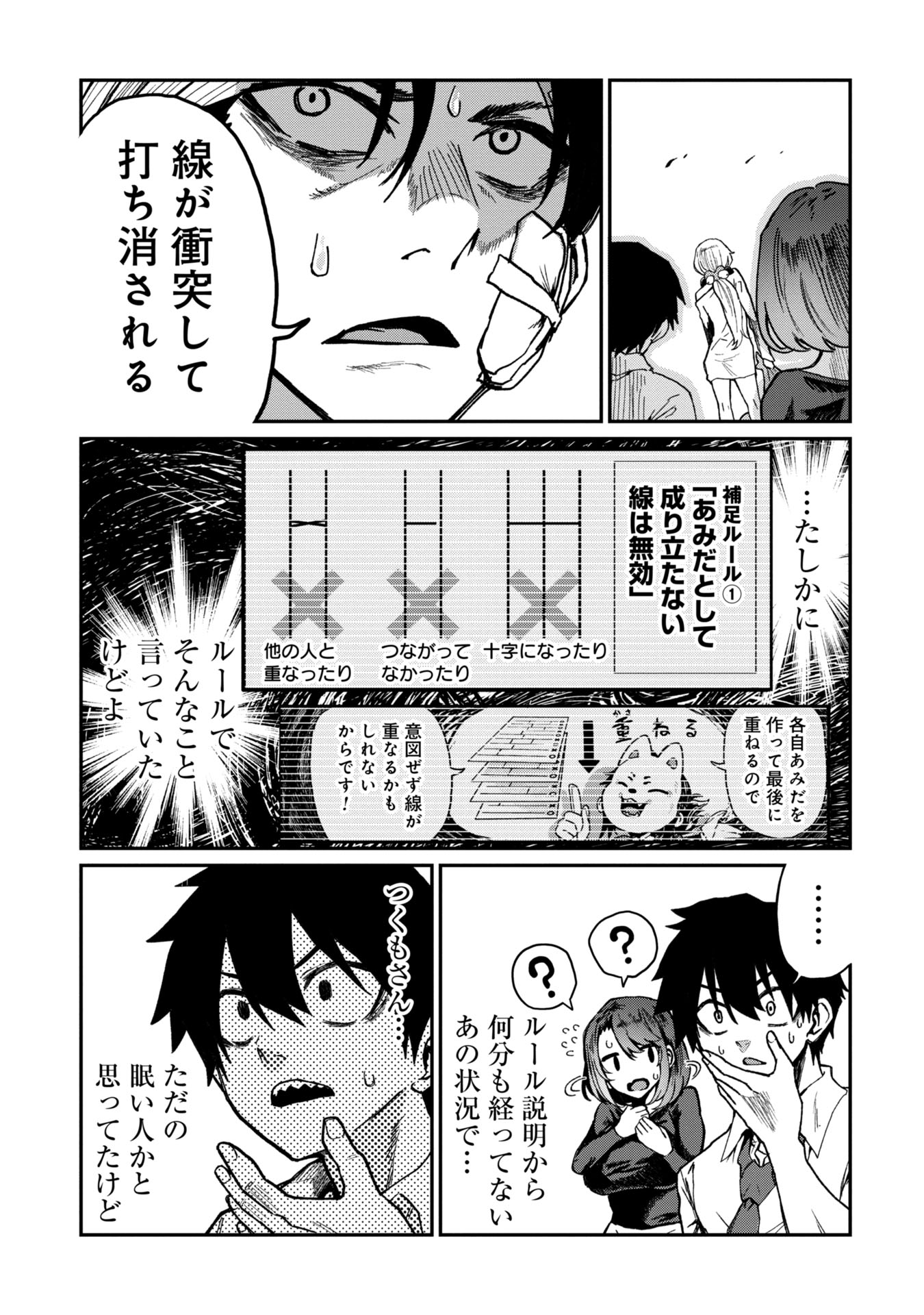 Bakuakugi Chapter 2 9ページ
