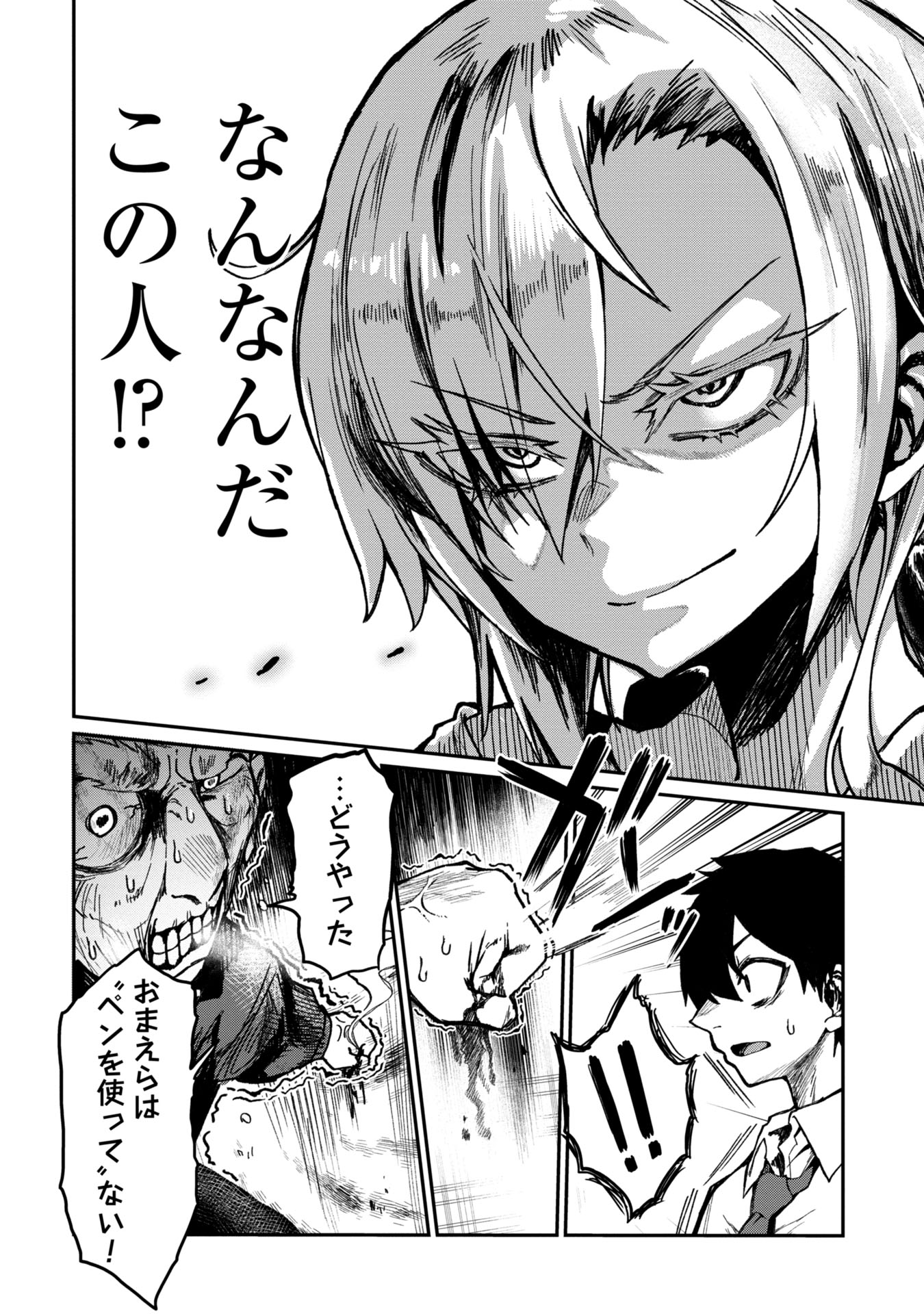 Bakuakugi Chapter 2 10ページ