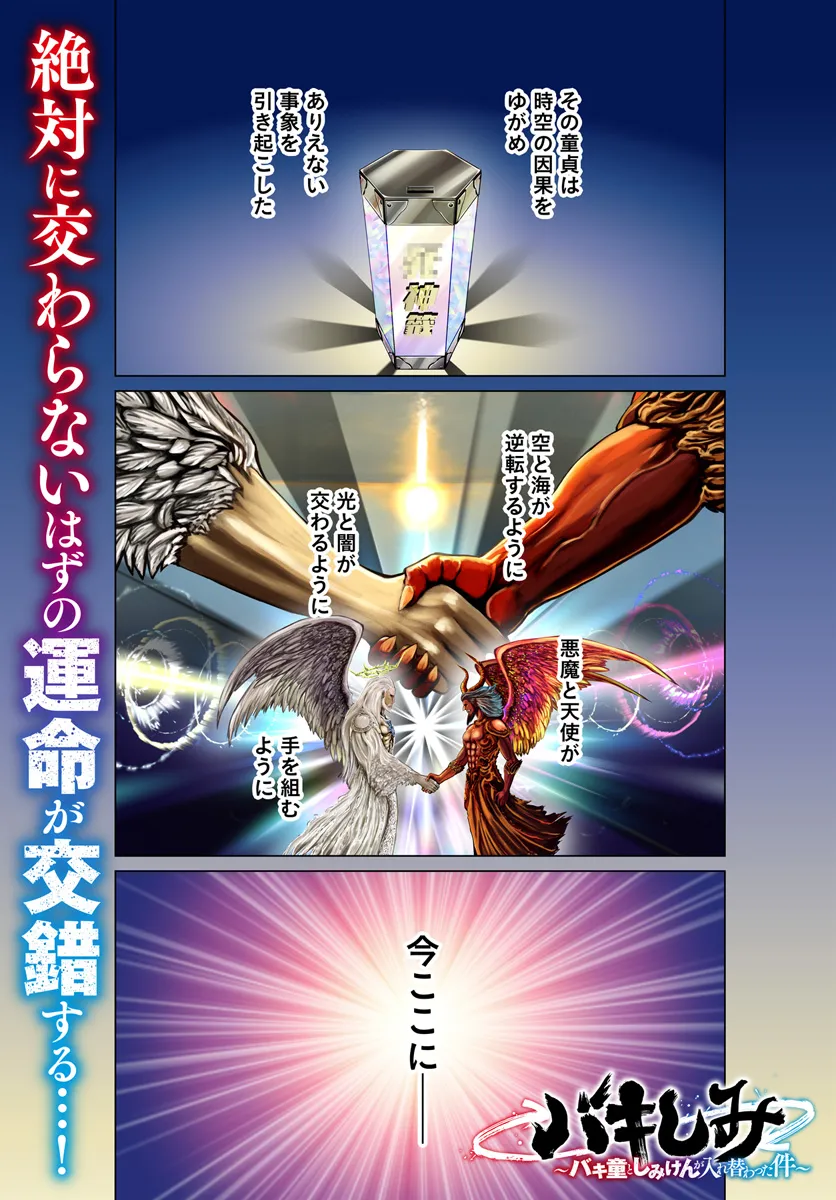 Baki Shimi - Baki Warabe to Shimiken ga Irekawatta Ken Chapter 1 1ページ