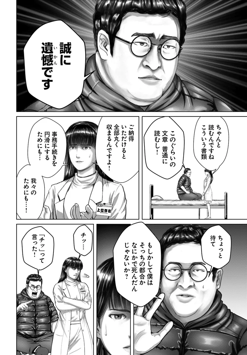 Baki Shimi - Baki Warabe to Shimiken ga Irekawatta Ken Chapter 1 18ページ