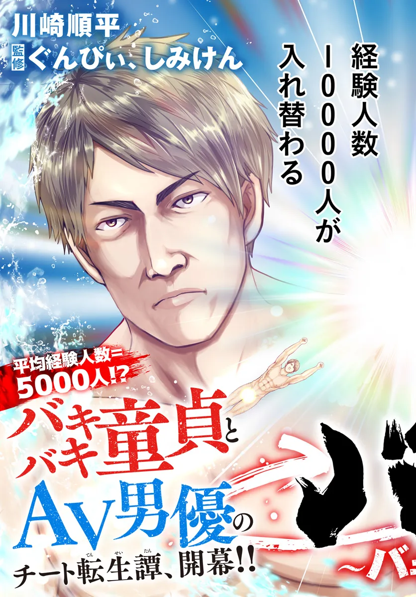 Baki Shimi - Baki Warabe to Shimiken ga Irekawatta Ken Chapter 1 3ページ