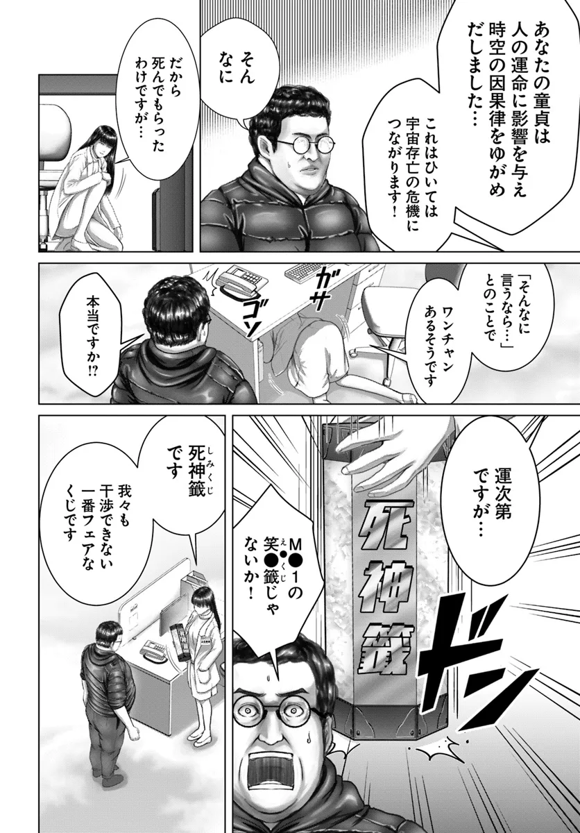 Baki Shimi - Baki Warabe to Shimiken ga Irekawatta Ken Chapter 1 22ページ