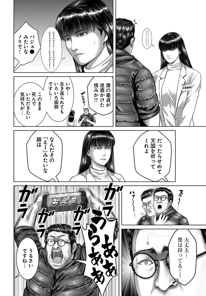 Baki Shimi - Baki Warabe to Shimiken ga Irekawatta Ken Chapter 1 24ページ