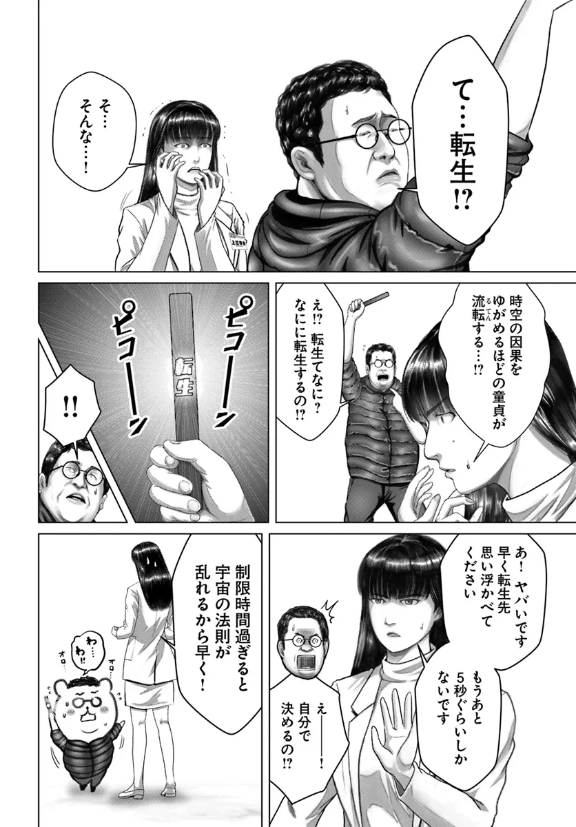 Baki Shimi - Baki Warabe to Shimiken ga Irekawatta Ken Chapter 1 26ページ
