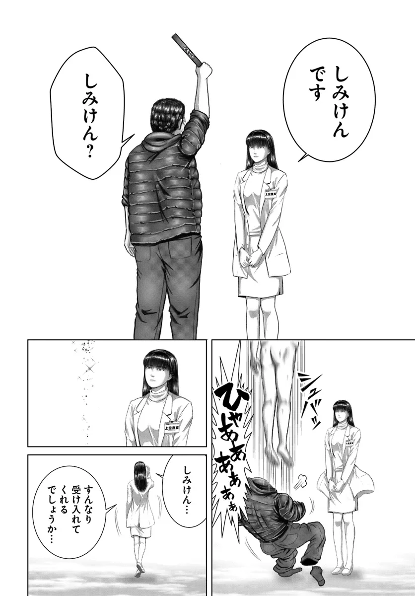 Baki Shimi - Baki Warabe to Shimiken ga Irekawatta Ken Chapter 1 28ページ