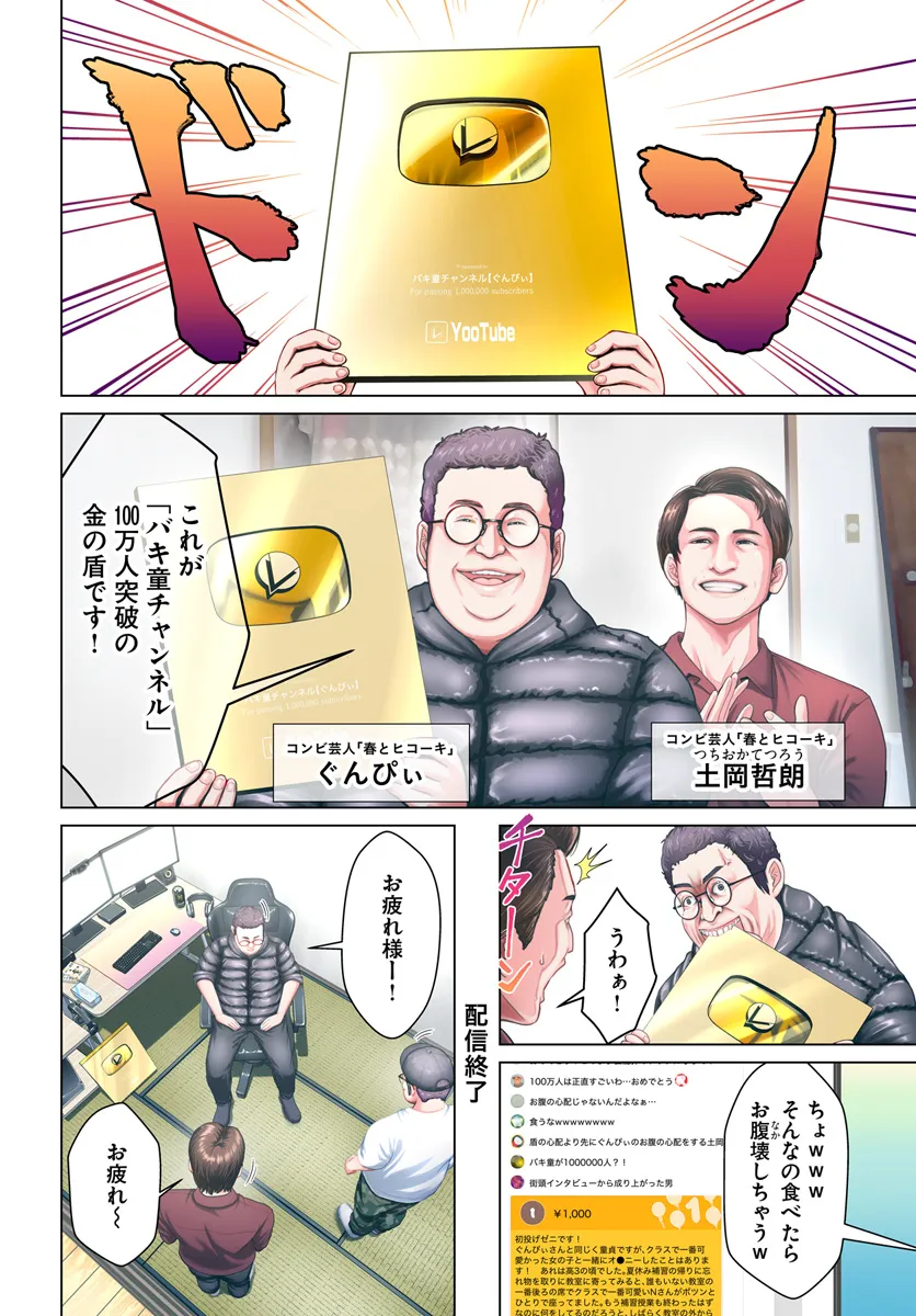 Baki Shimi - Baki Warabe to Shimiken ga Irekawatta Ken Chapter 1 4ページ
