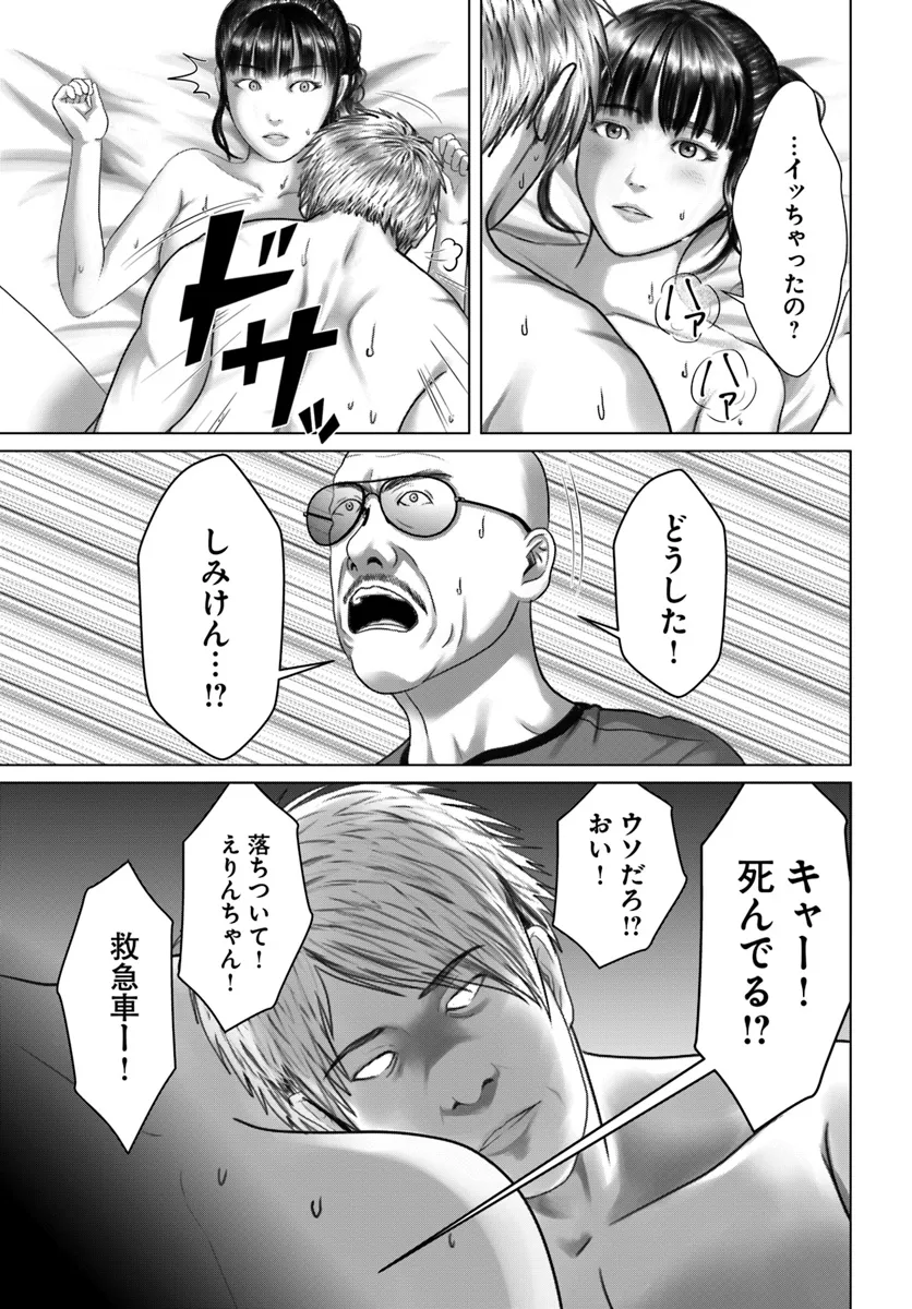 Baki Shimi - Baki Warabe to Shimiken ga Irekawatta Ken Chapter 1 33ページ