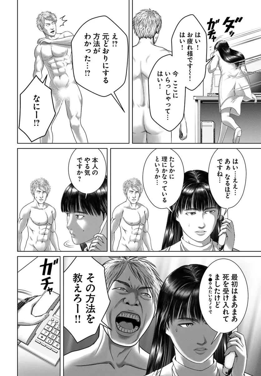 Baki Shimi - Baki Warabe to Shimiken ga Irekawatta Ken Chapter 1 42ページ