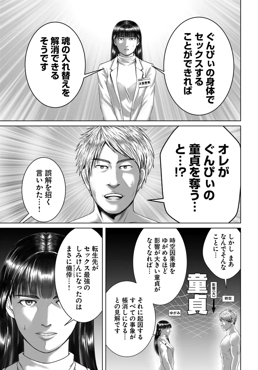 Baki Shimi - Baki Warabe to Shimiken ga Irekawatta Ken Chapter 1 43ページ