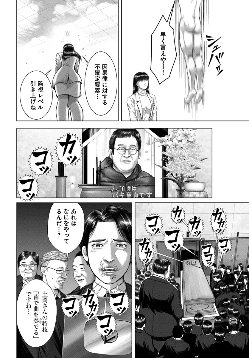 Baki Shimi - Baki Warabe to Shimiken ga Irekawatta Ken Chapter 1 46ページ
