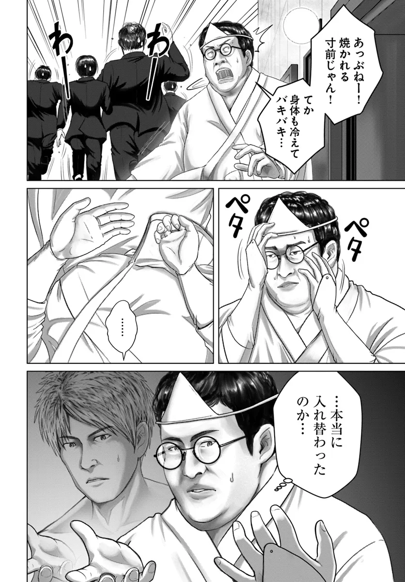 Baki Shimi - Baki Warabe to Shimiken ga Irekawatta Ken Chapter 1 50ページ