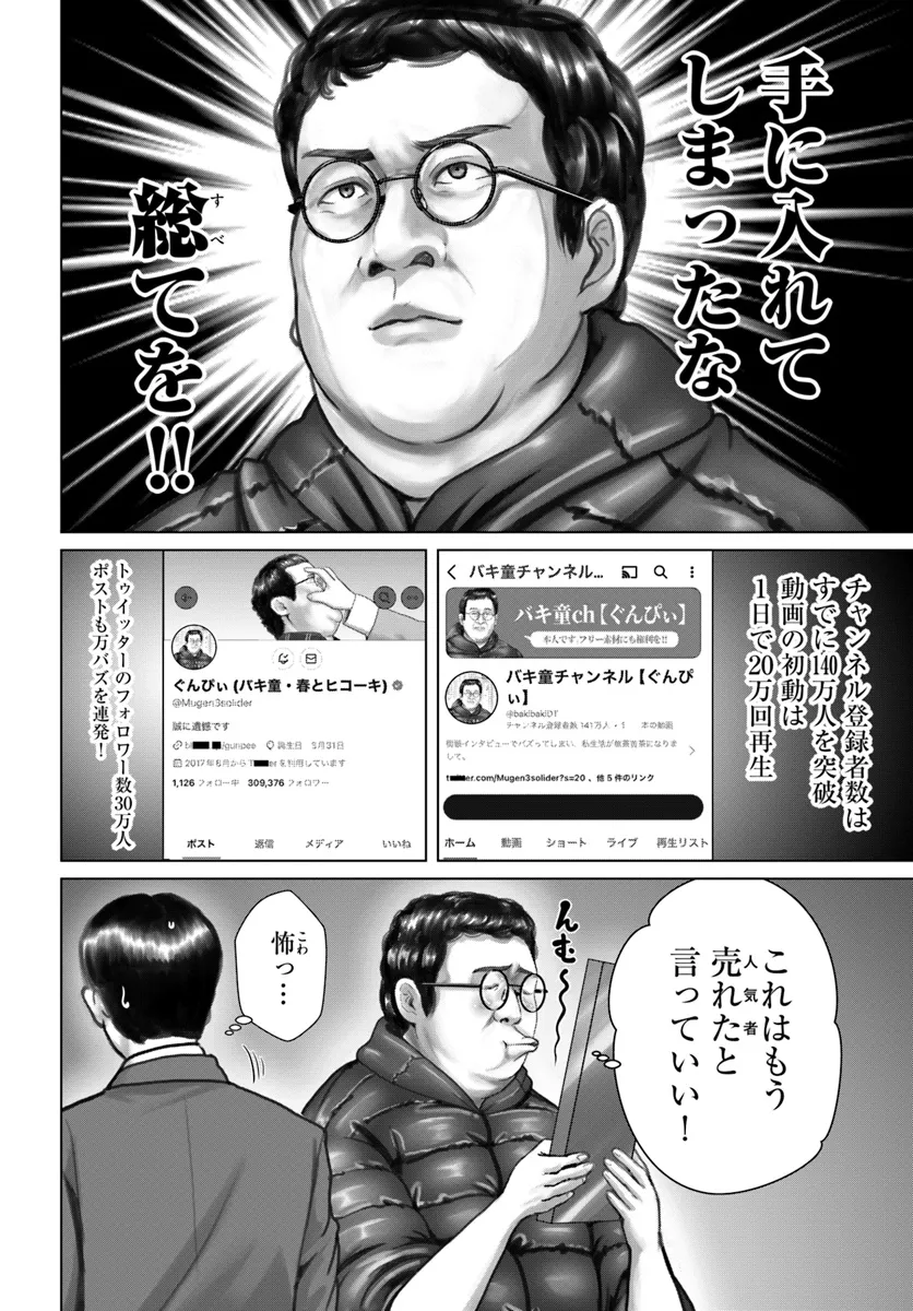 Baki Shimi - Baki Warabe to Shimiken ga Irekawatta Ken Chapter 1 6ページ