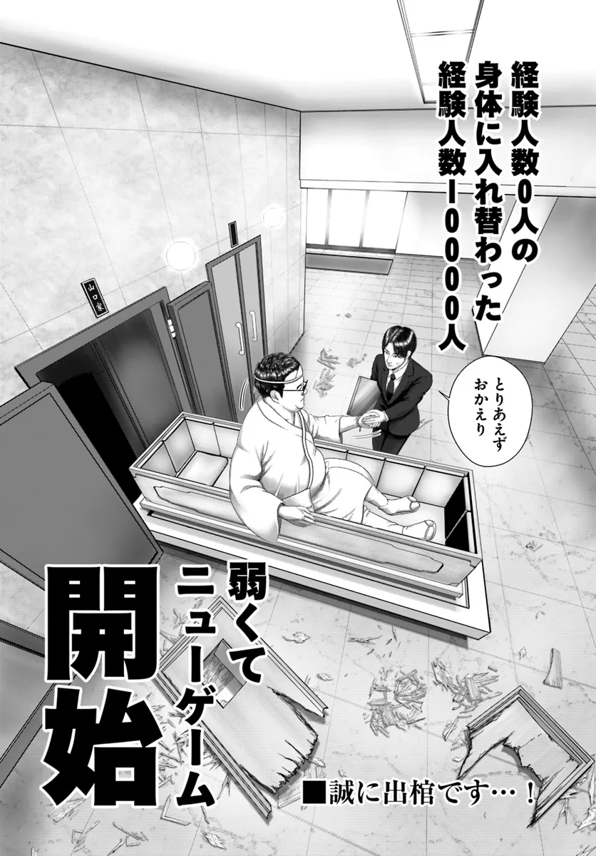 Baki Shimi - Baki Warabe to Shimiken ga Irekawatta Ken Chapter 1 52ページ