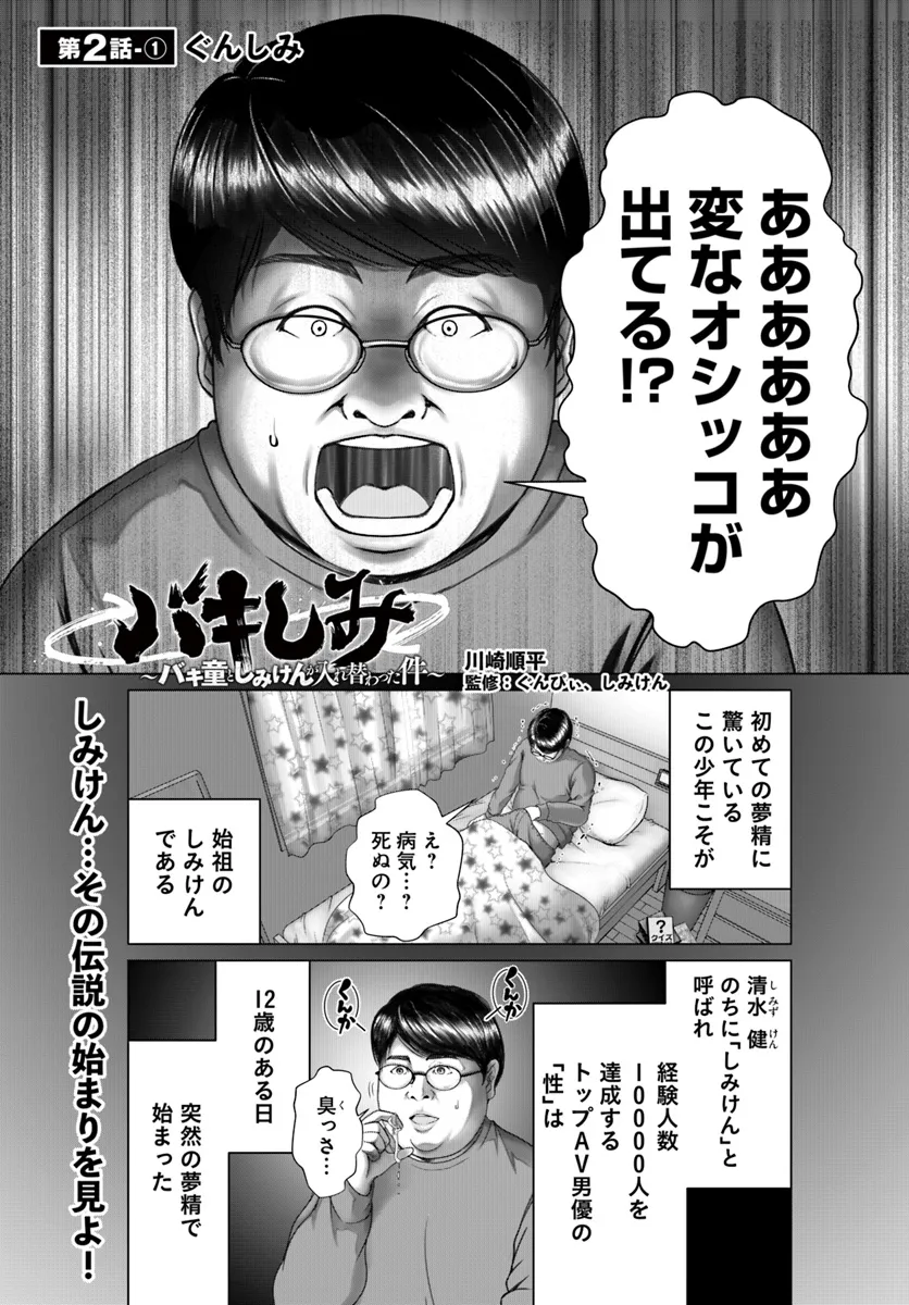 Baki Shimi - Baki Warabe to Shimiken ga Irekawatta Ken Chapter 2.1 1ページ