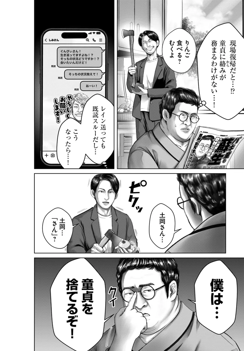 Baki Shimi - Baki Warabe to Shimiken ga Irekawatta Ken Chapter 2.1 12ページ