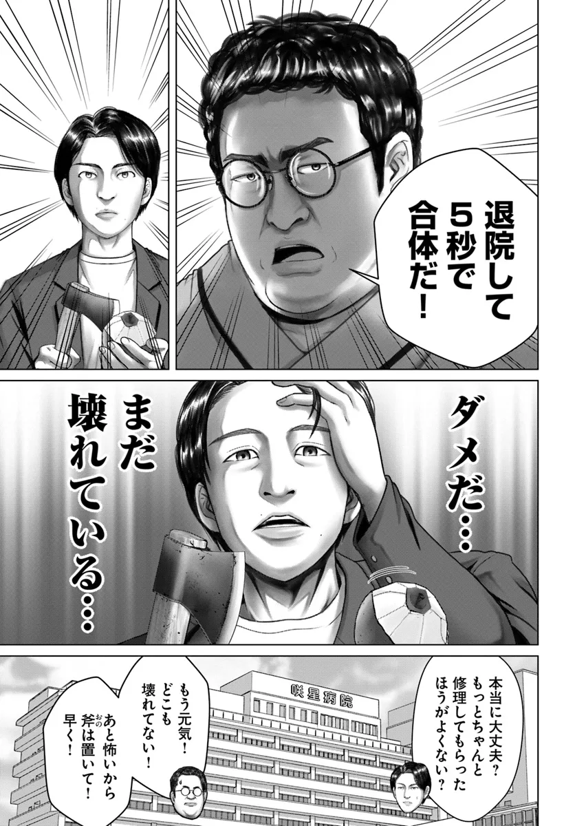 Baki Shimi - Baki Warabe to Shimiken ga Irekawatta Ken Chapter 2.1 13ページ