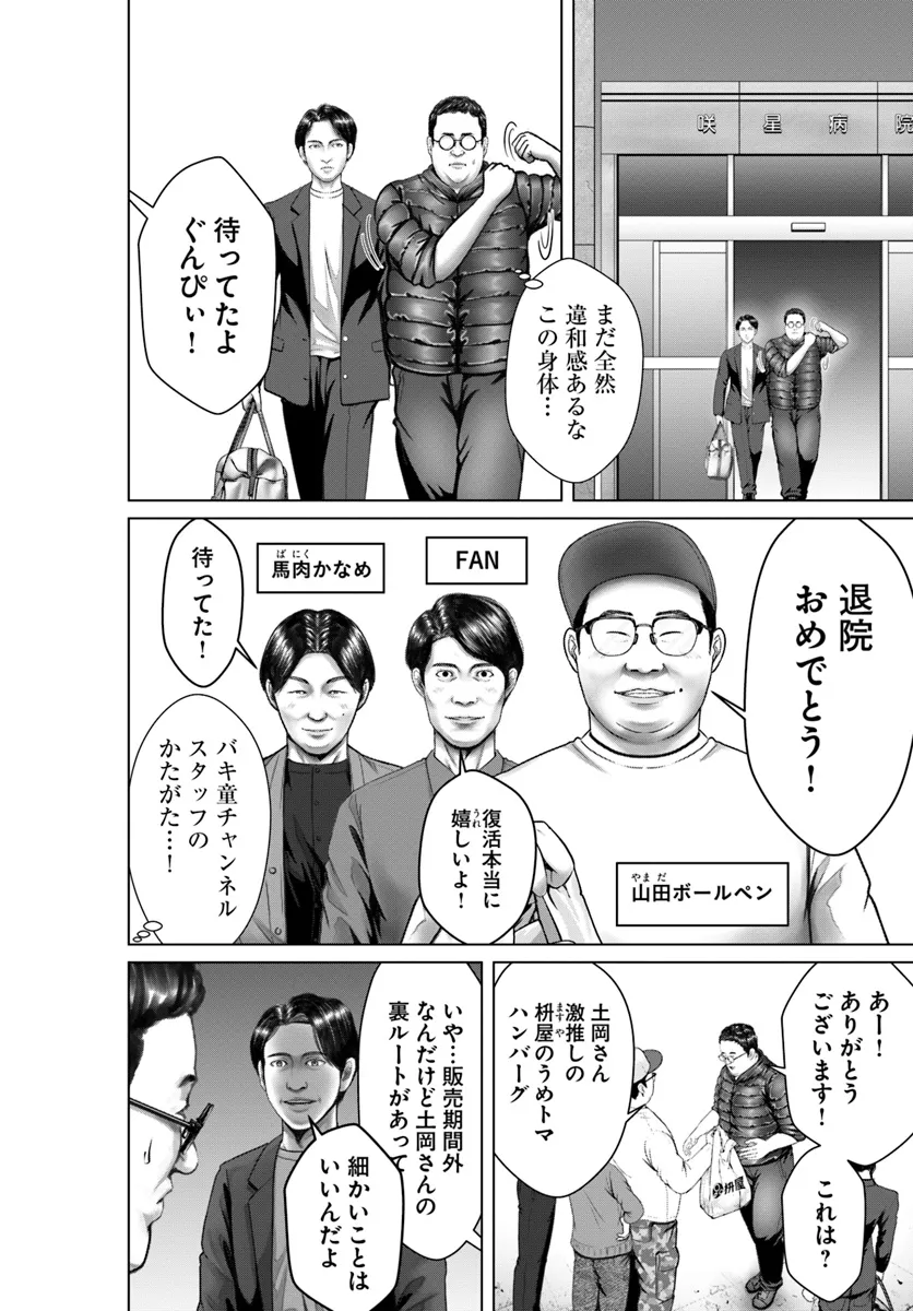 Baki Shimi - Baki Warabe to Shimiken ga Irekawatta Ken Chapter 2.1 14ページ