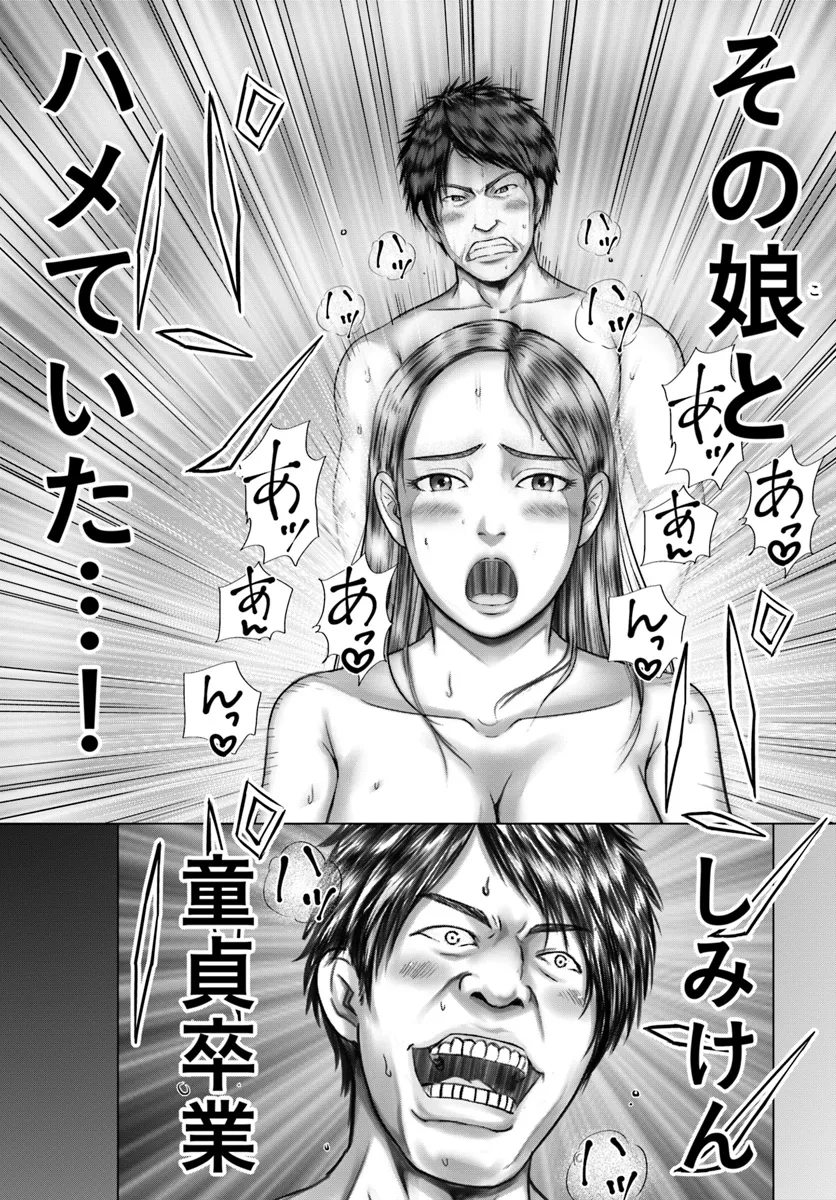 Baki Shimi - Baki Warabe to Shimiken ga Irekawatta Ken Chapter 2.1 6ページ