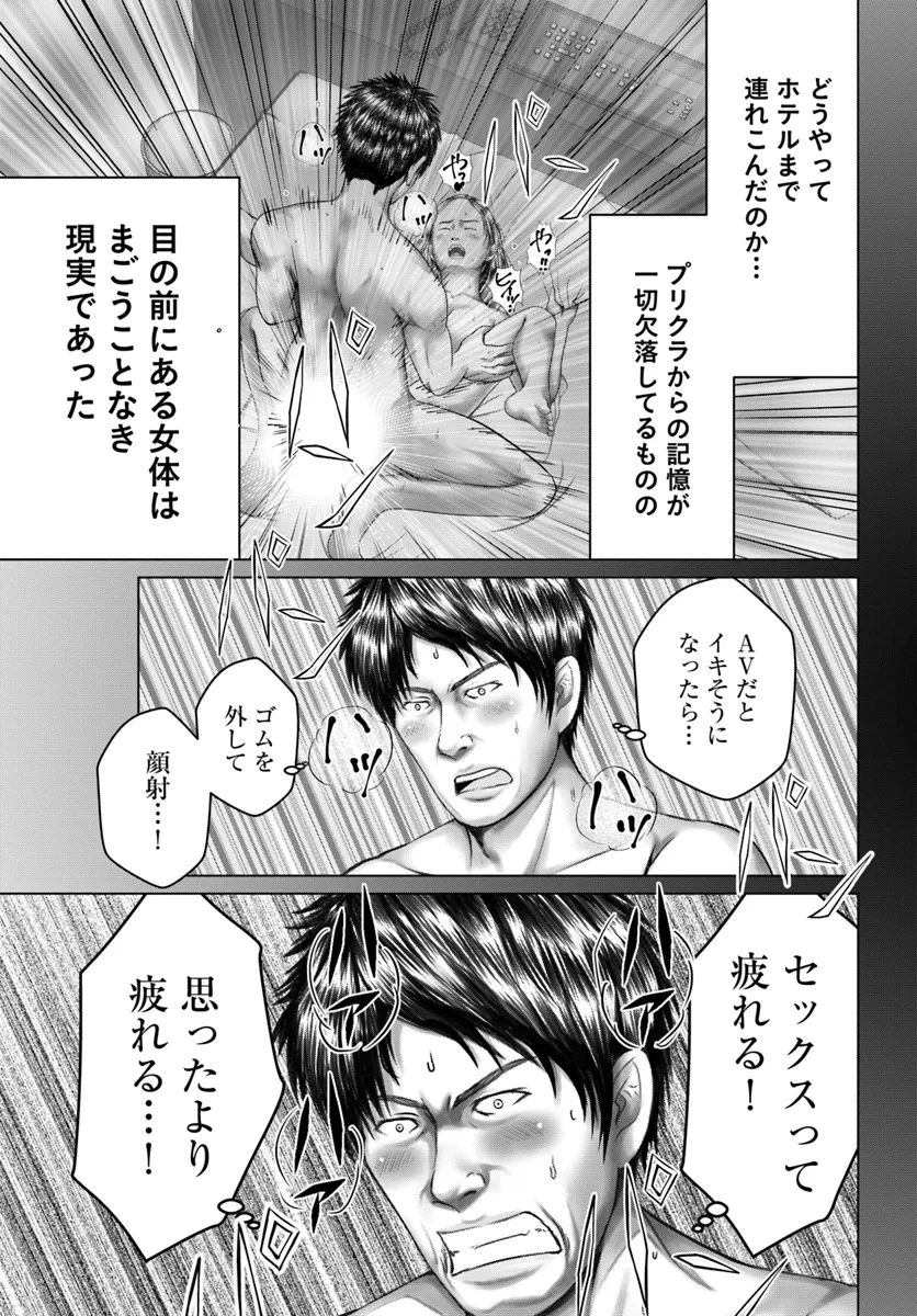 Baki Shimi - Baki Warabe to Shimiken ga Irekawatta Ken Chapter 2.1 7ページ