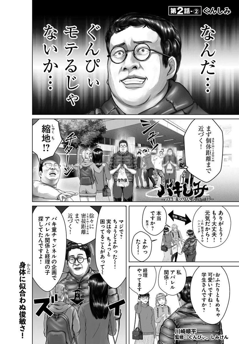 Baki Shimi - Baki Warabe to Shimiken ga Irekawatta Ken Chapter 2.2 1ページ