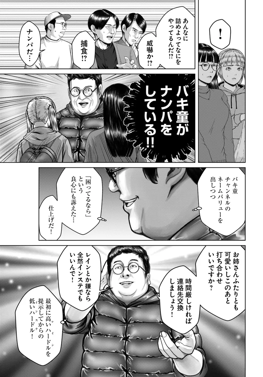 Baki Shimi - Baki Warabe to Shimiken ga Irekawatta Ken Chapter 2.2 2ページ