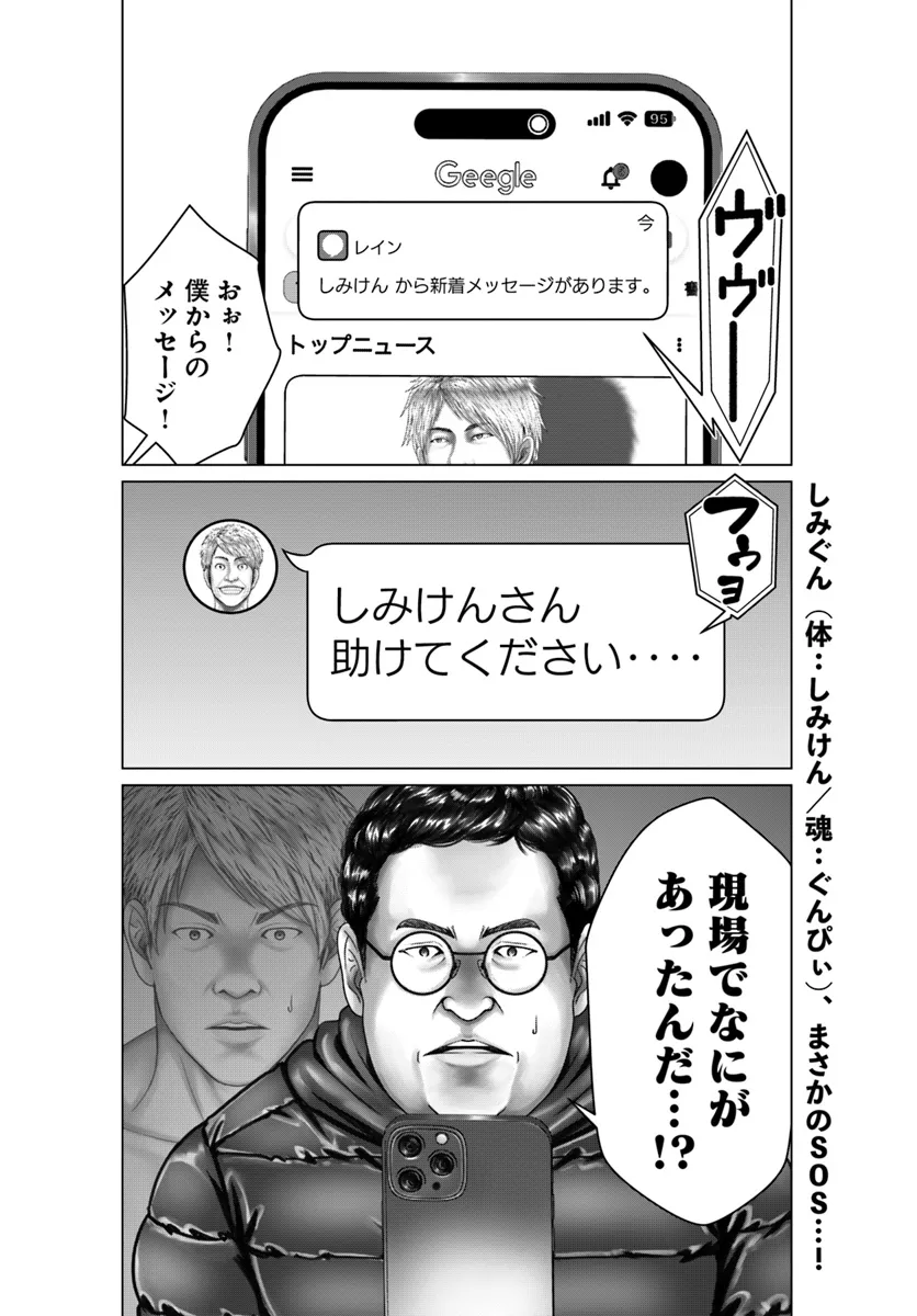 Baki Shimi - Baki Warabe to Shimiken ga Irekawatta Ken Chapter 2.2 17ページ