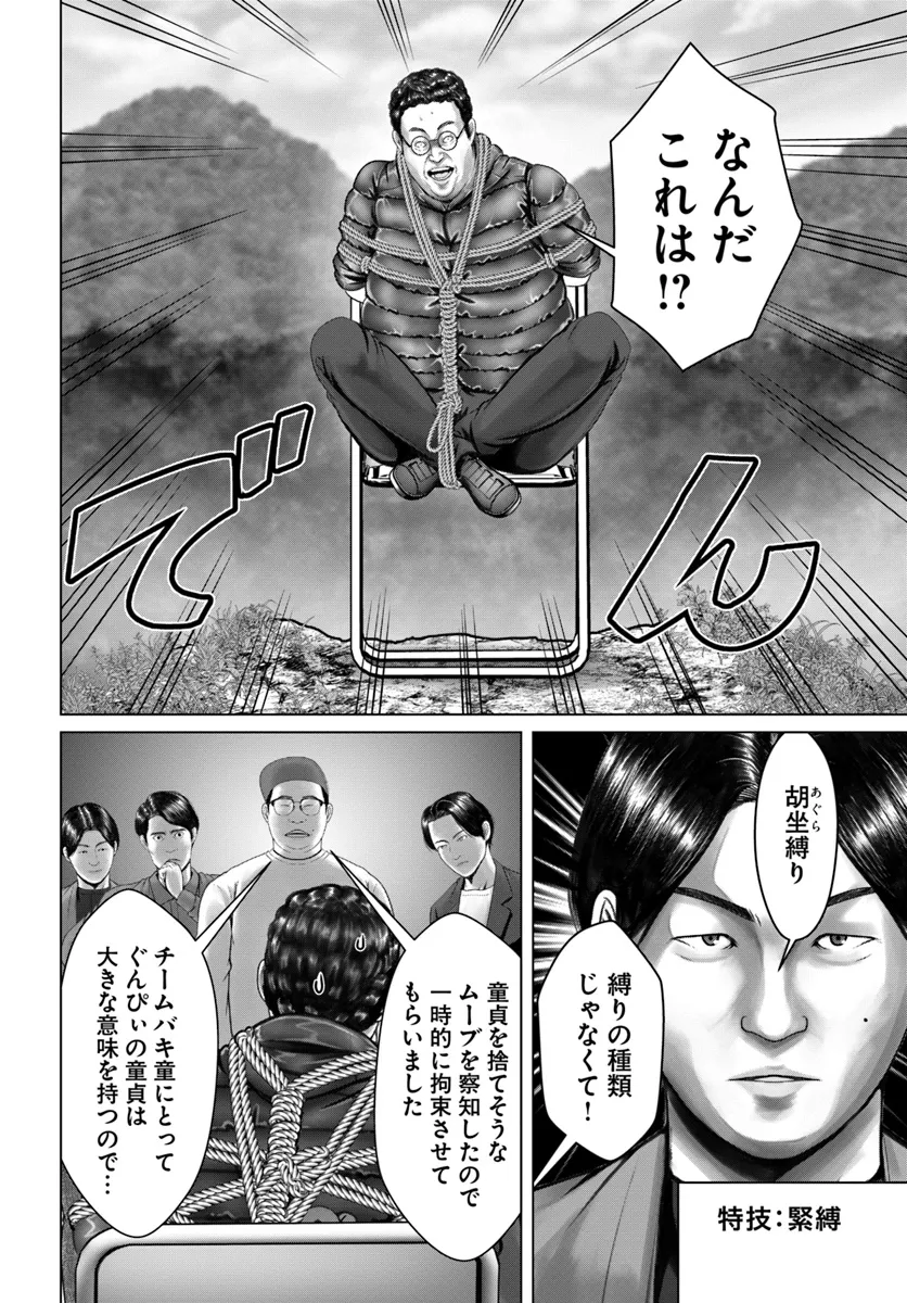 Baki Shimi - Baki Warabe to Shimiken ga Irekawatta Ken Chapter 2.2 7ページ
