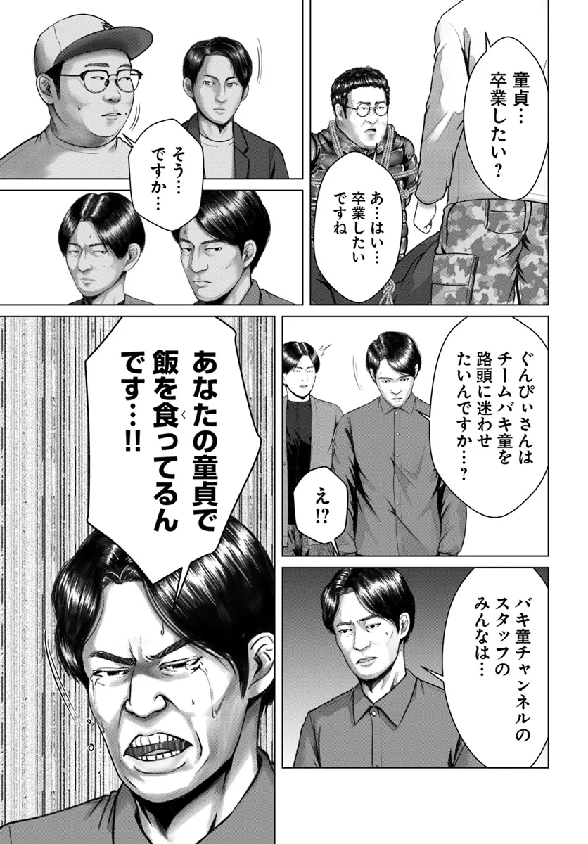 Baki Shimi - Baki Warabe to Shimiken ga Irekawatta Ken Chapter 2.2 8ページ