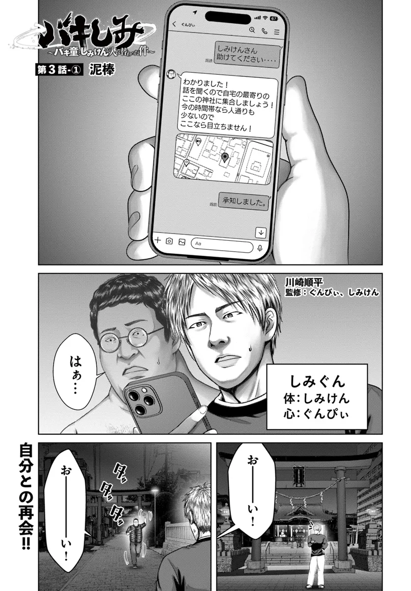 Baki Shimi - Baki Warabe to Shimiken ga Irekawatta Ken Chapter 3.1 1ページ