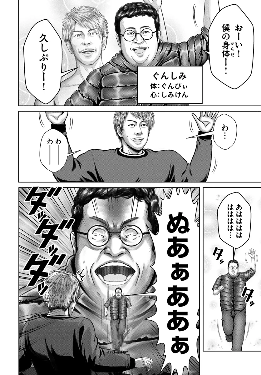 Baki Shimi - Baki Warabe to Shimiken ga Irekawatta Ken Chapter 3.1 2ページ