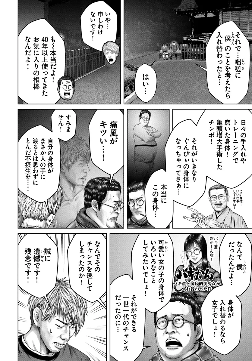Baki Shimi - Baki Warabe to Shimiken ga Irekawatta Ken Chapter 3.1 4ページ