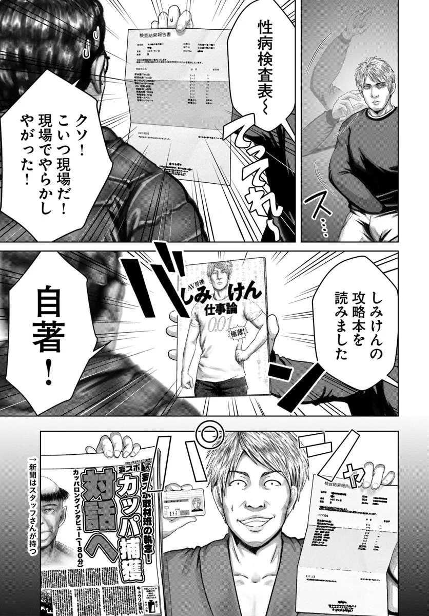 Baki Shimi - Baki Warabe to Shimiken ga Irekawatta Ken Chapter 3.1 9ページ