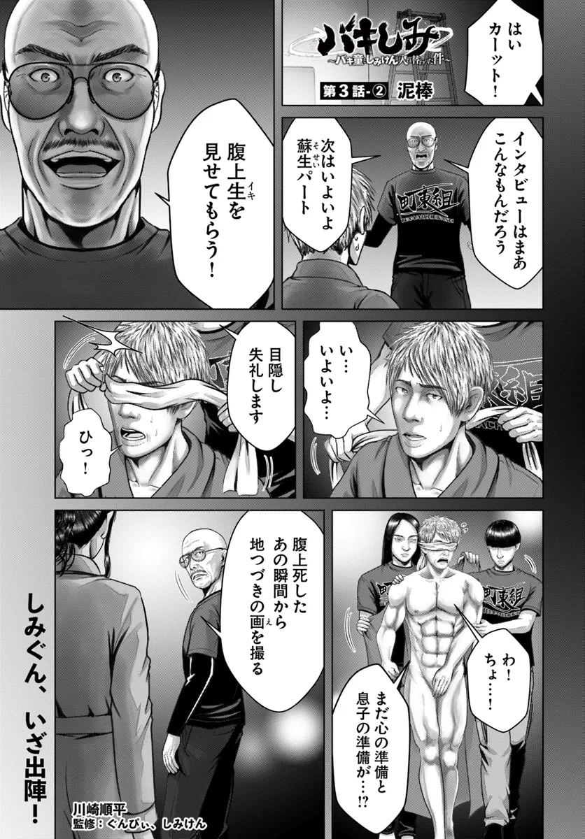 Baki Shimi - Baki Warabe to Shimiken ga Irekawatta Ken Chapter 3.2 1ページ